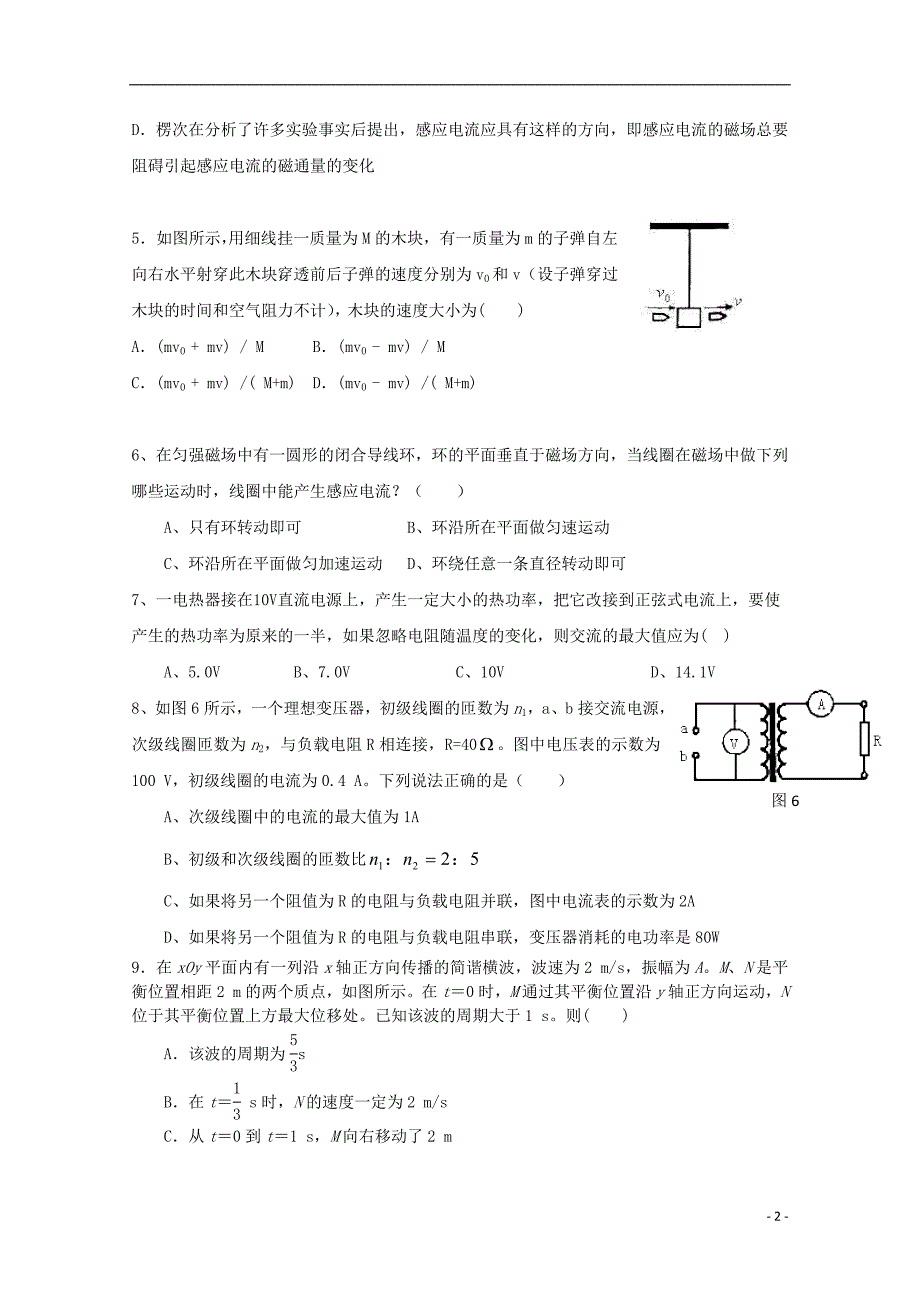 广西2017-2018学年高二物理下学期期中试题_第2页