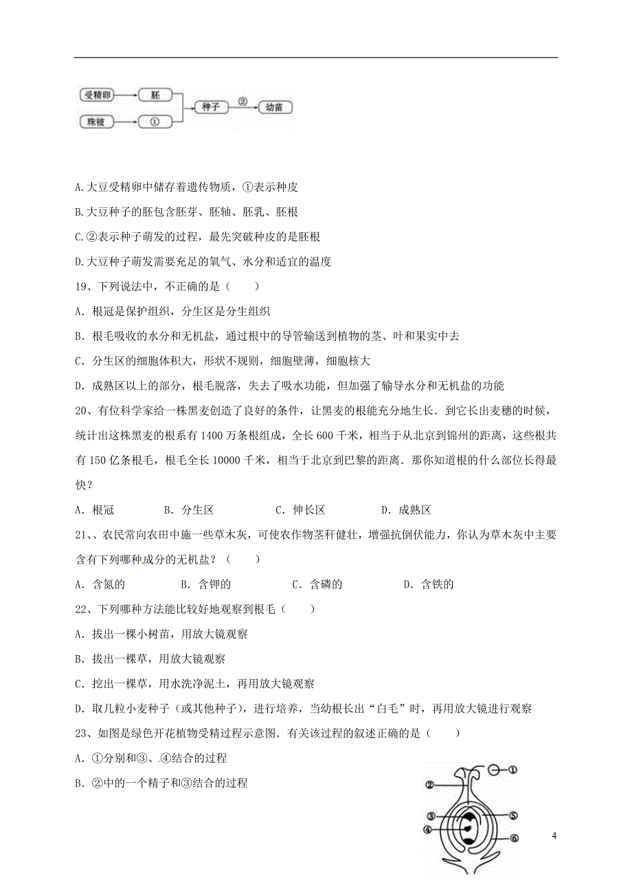 山东省烟台龙口市2017_2018版六年级生物下学期期中试题五四制_第4页