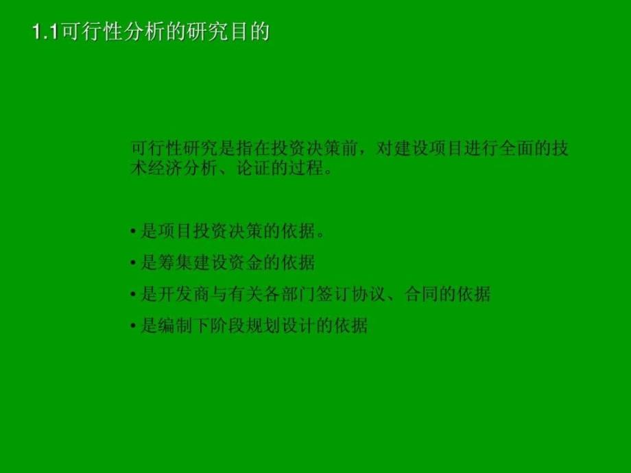 2015年房地产项目前期策划产品定位培训讲义教程ppt模板_第3页