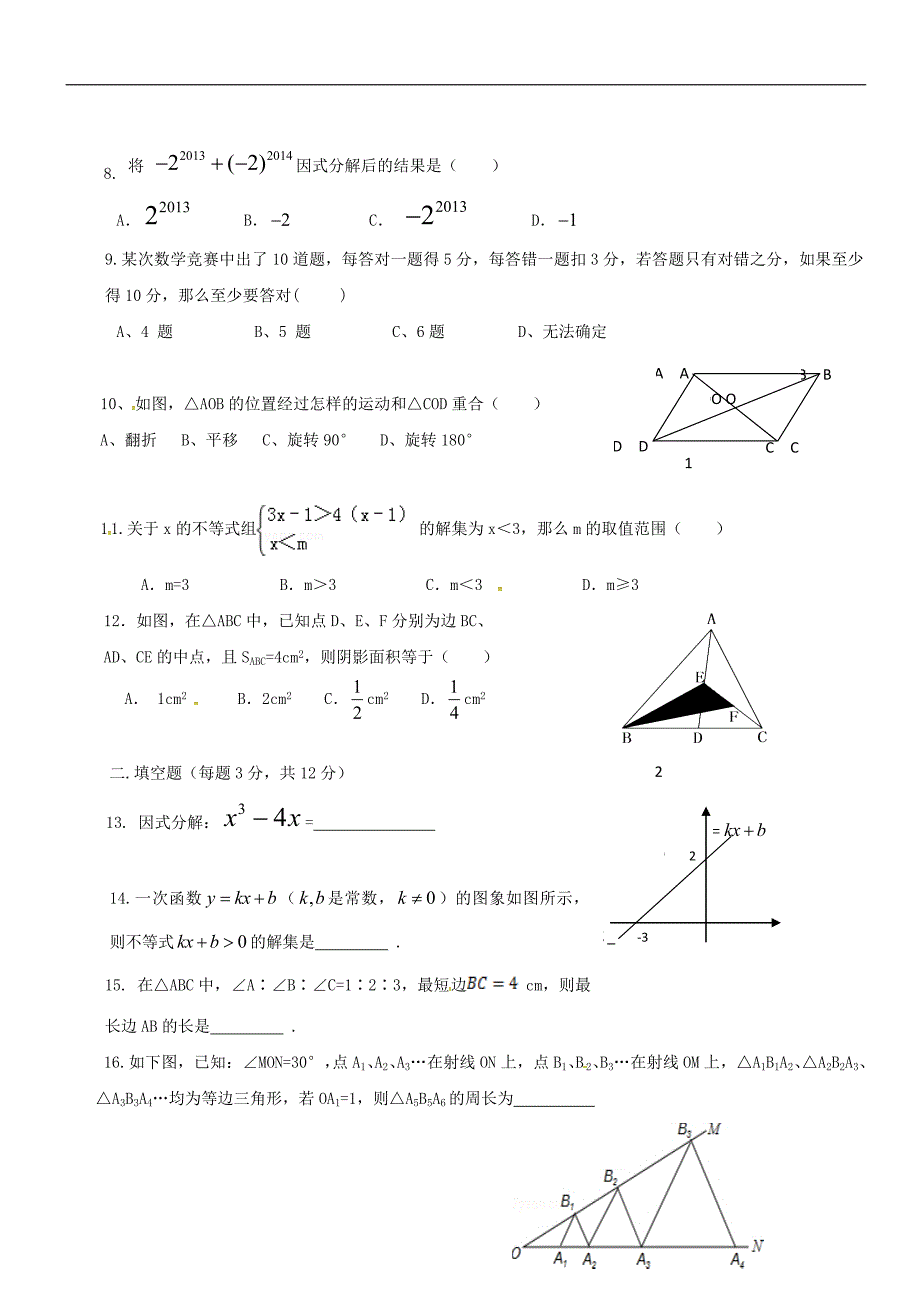 广东省深圳市锦华实验学校2017-2018学年八年级数学下学期期中试题新人教版_第2页