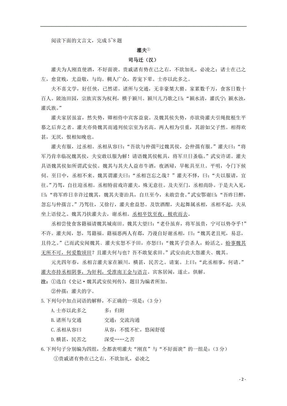 广东省中山市普通高中2017-2018学年高二语文4月月考试题（四）_第2页