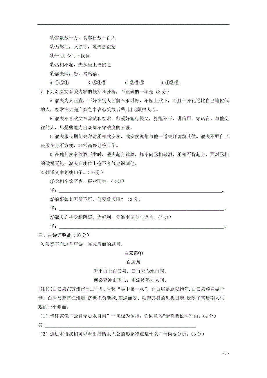 广东省中山市普通高中2017-2018学年高二语文4月月考试题（四）_第3页