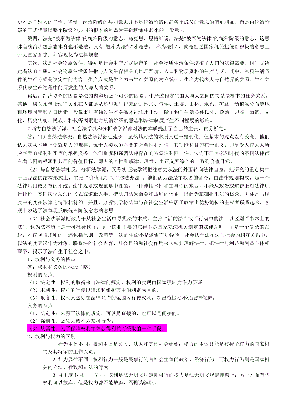 法理学期末必考问答题_第3页