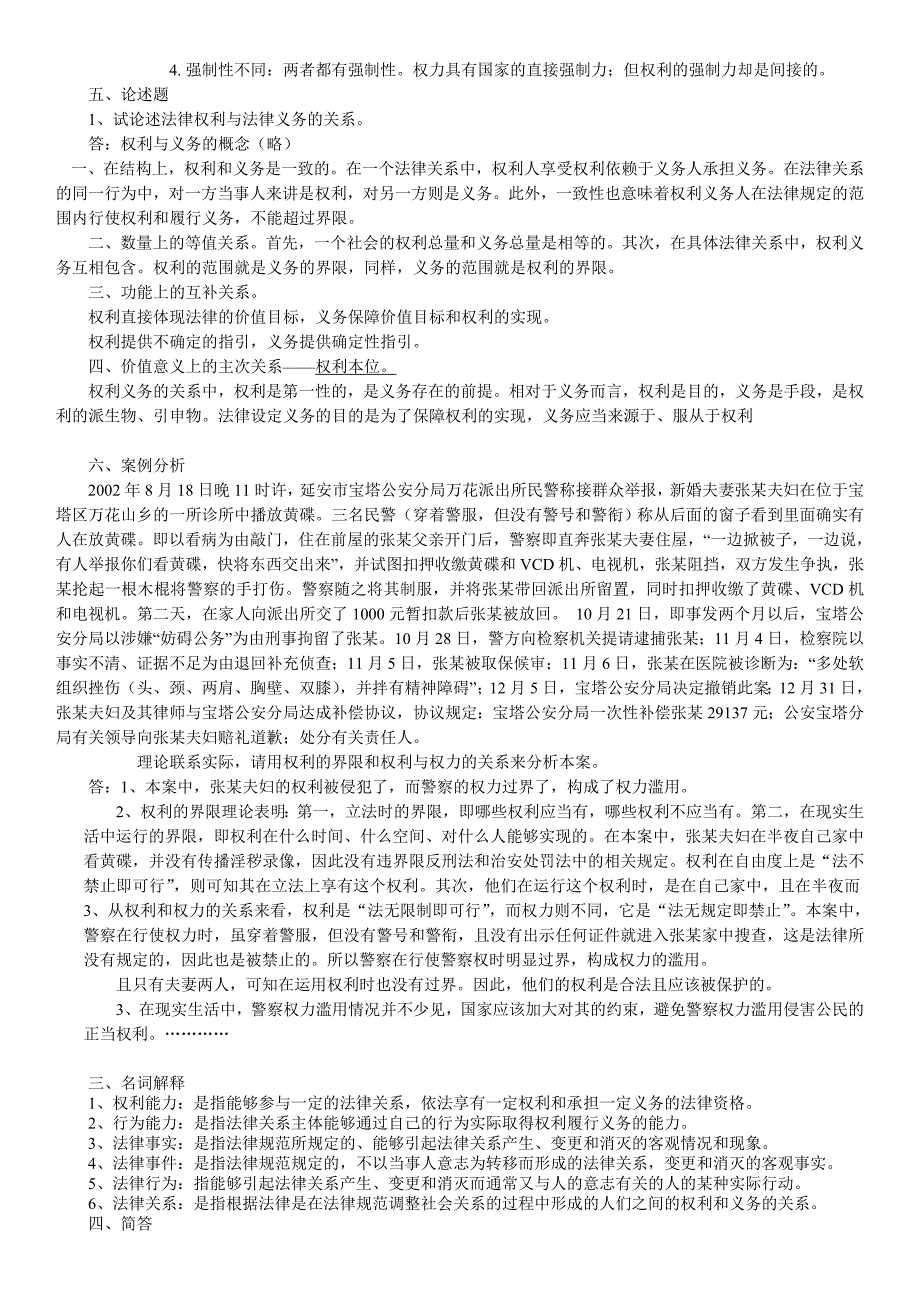 法理学期末必考问答题_第4页