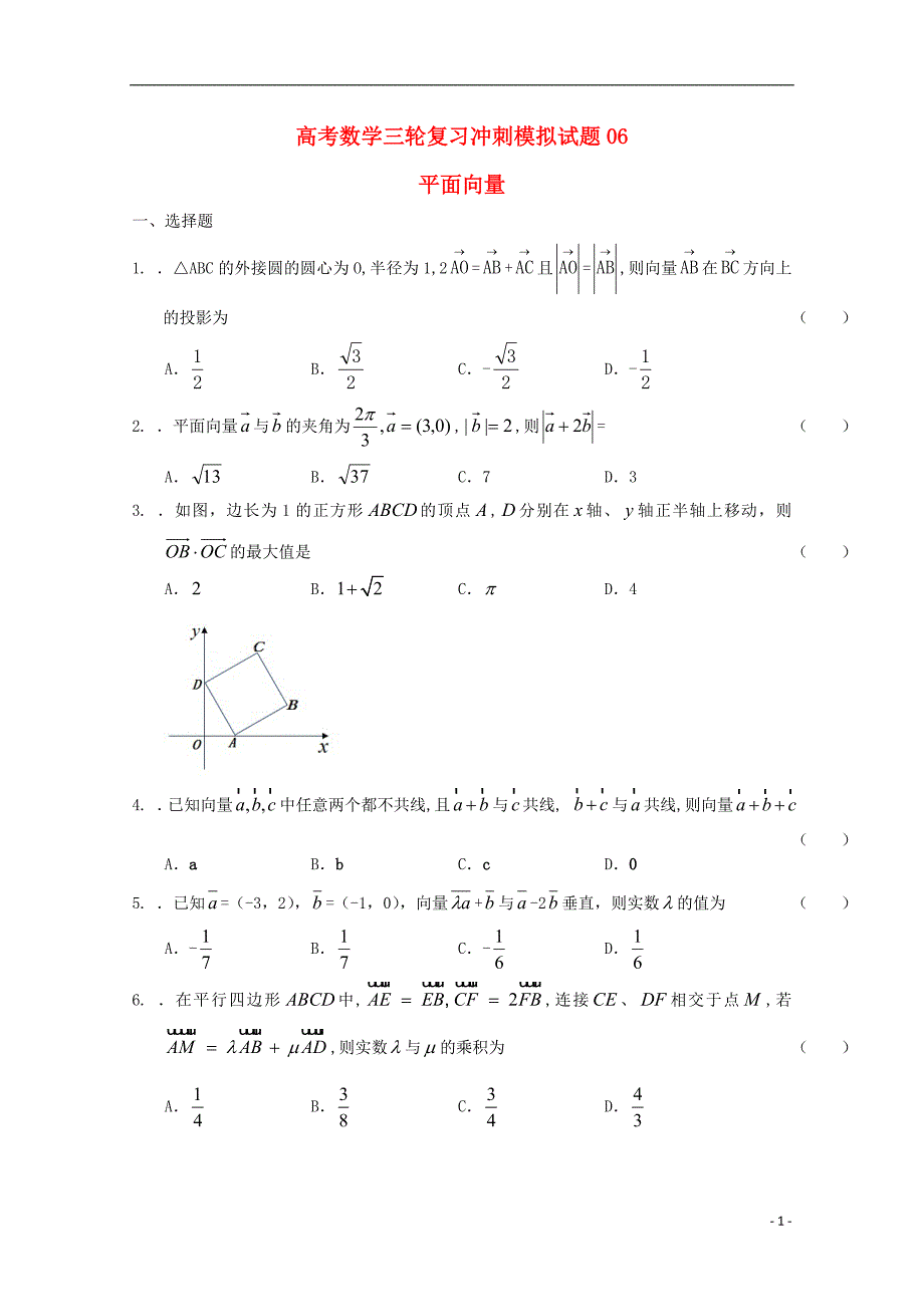 广东省中山市普通高中2018届高考数学三轮复习冲刺模拟试题（六）_第1页