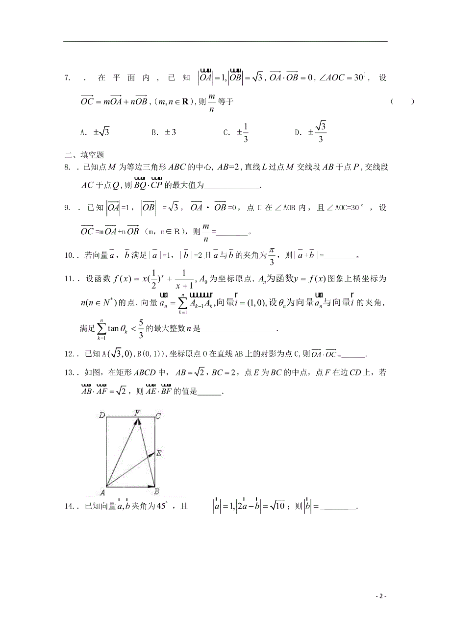 广东省中山市普通高中2018届高考数学三轮复习冲刺模拟试题（六）_第2页