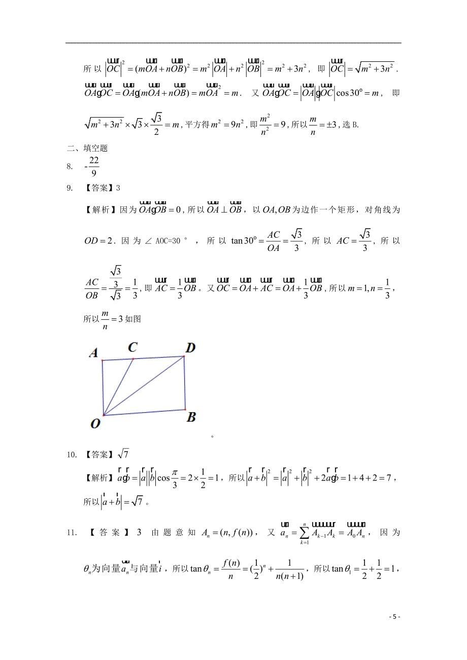 广东省中山市普通高中2018届高考数学三轮复习冲刺模拟试题（六）_第5页