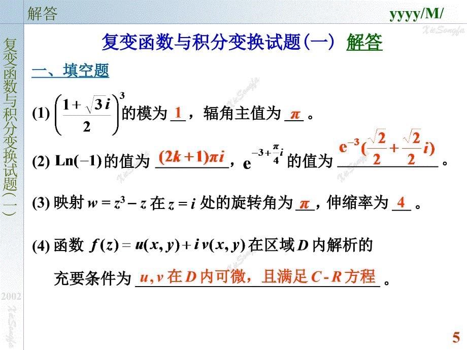 桂林理工大学复变函数试题(一)_第5页