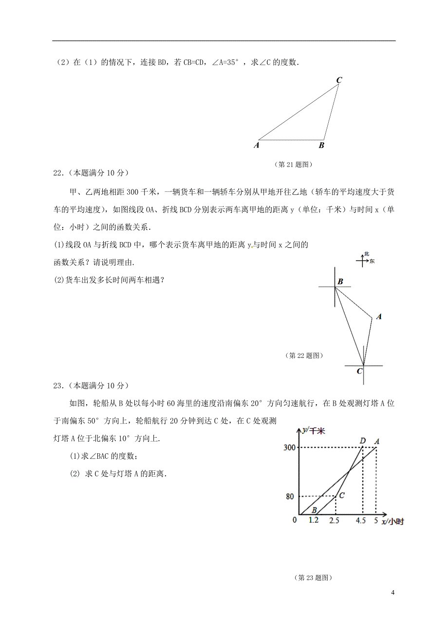 江苏省泰兴市洋思中学2018届中考数学二模试题（无答案）_第4页