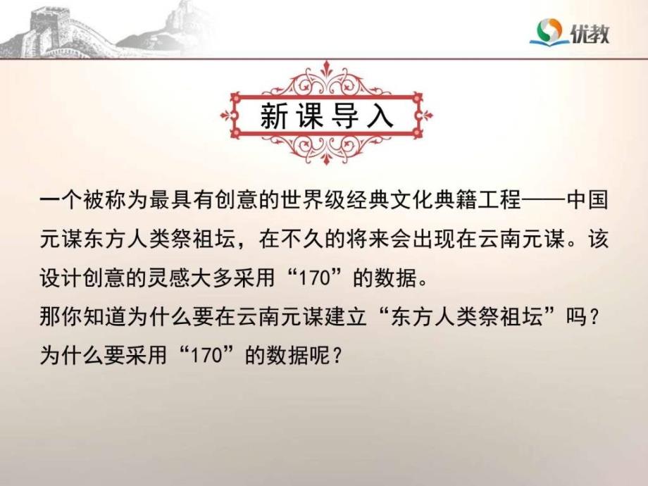 中国早期人类的代表北京人ppt课件_第2页