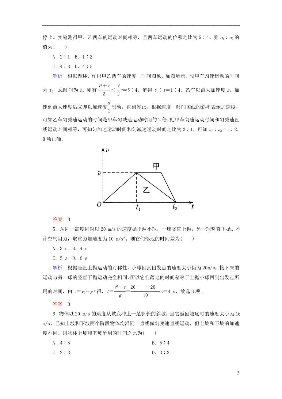 2019版高考物理一轮复习第一章运动的描述匀变速直线运动的研究配餐作业2匀变速直线运动的规律_第2页