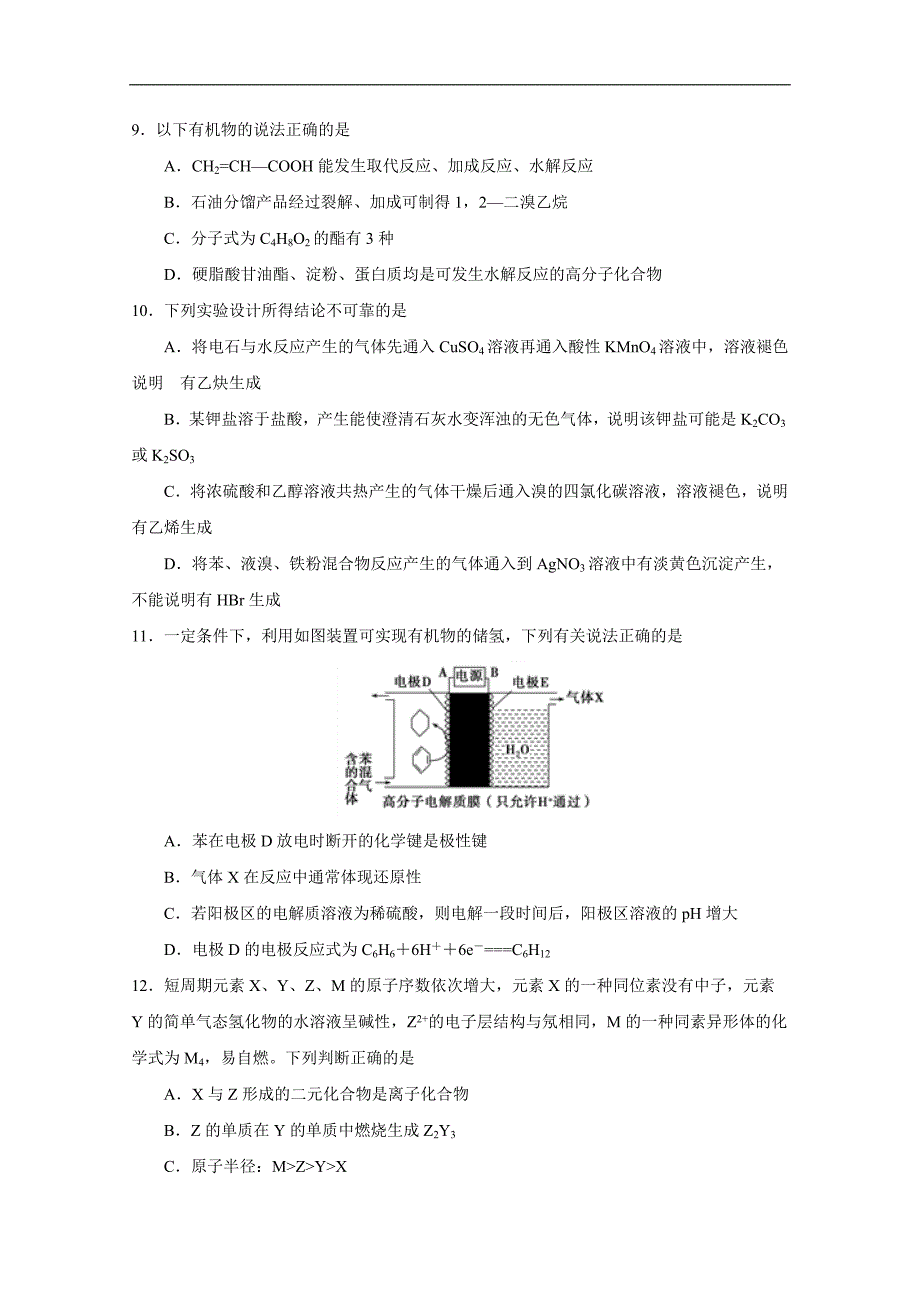 普通高等学校2018届高三招生全国统一考试仿真卷（二）理综试题word版含答案_第4页