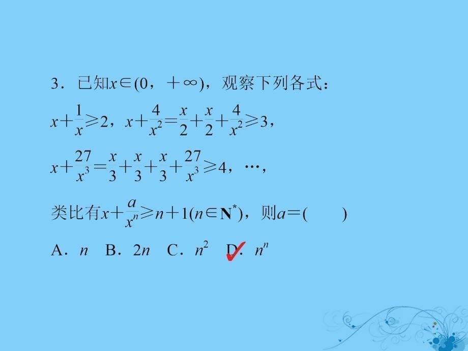 2019版高考数学一轮复习第11章算法复数推理与证明11.3合情推理与演绎推理习题课件理_第5页