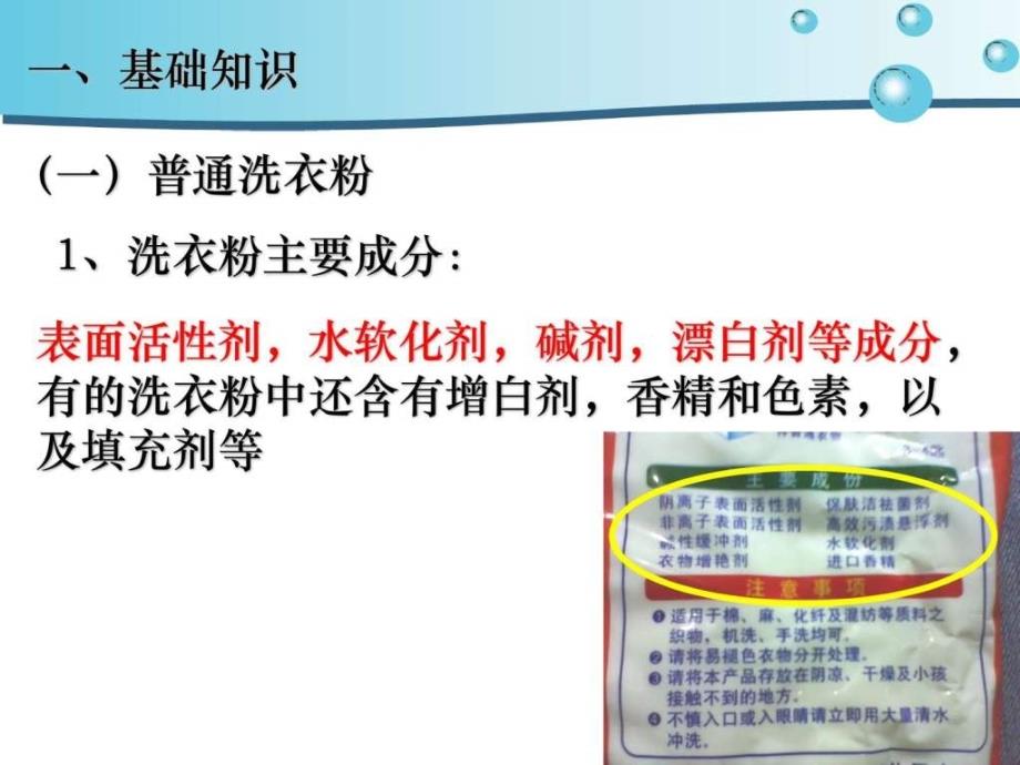 《探讨加酶洗衣粉的洗涤效果》好ppt课件_第2页