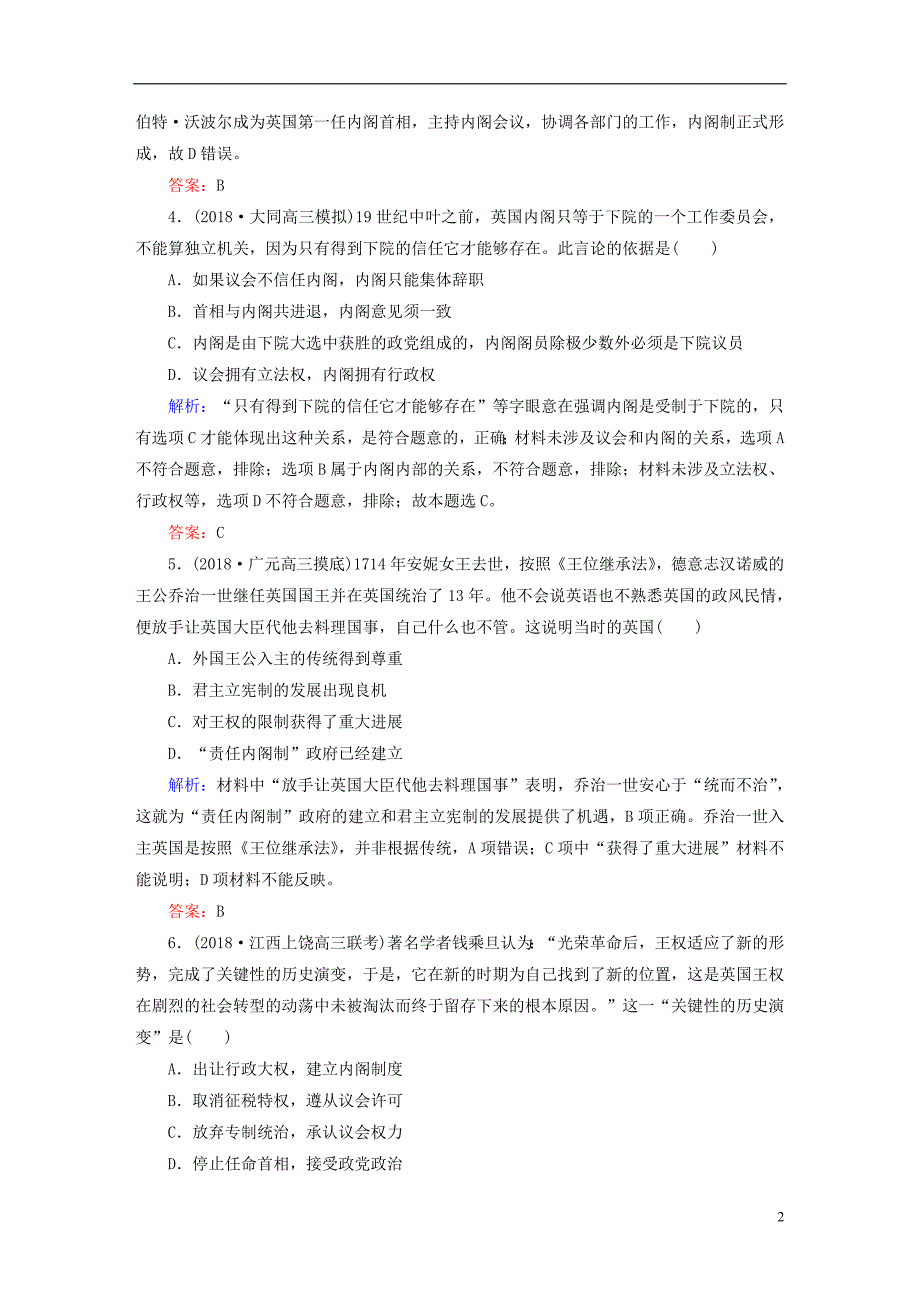 2019版高考历史一轮总复习第二单元古代希腊、罗马的政治制度和近代西方资本主义制度的确立与发展课时作业6英国君主立宪制的确立新人教版_第2页