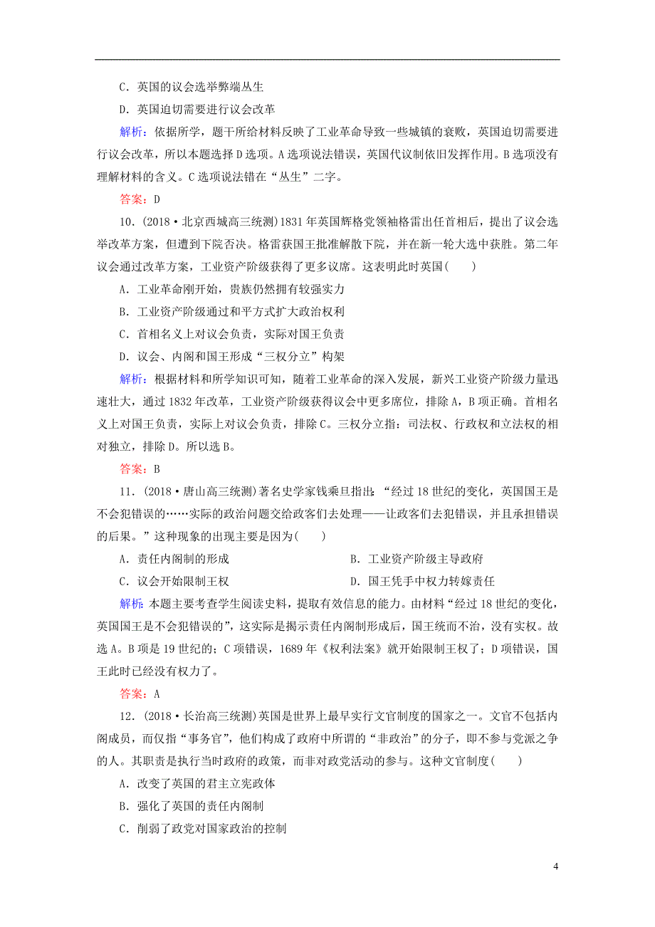 2019版高考历史一轮总复习第二单元古代希腊、罗马的政治制度和近代西方资本主义制度的确立与发展课时作业6英国君主立宪制的确立新人教版_第4页