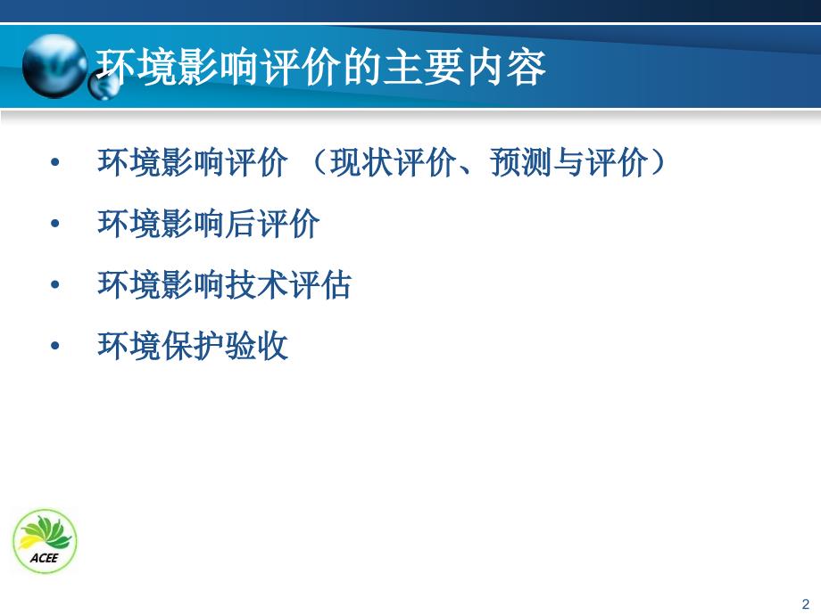 环境影响评价发展及职业道路规划_第2页