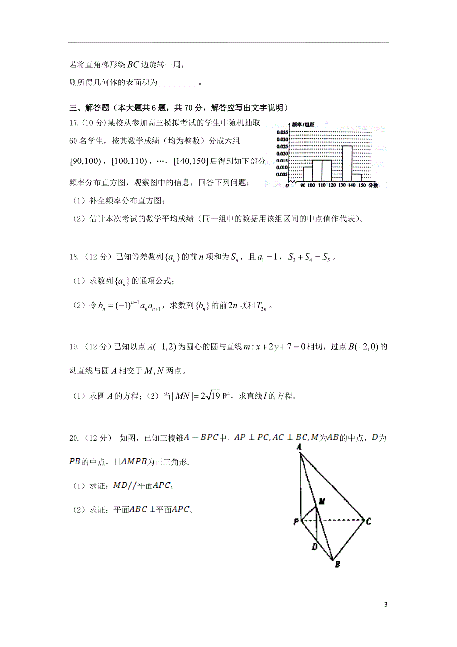 江西省抚州市临川实验学校2017-2018学年高二数学上学期第一次月考试卷_第3页