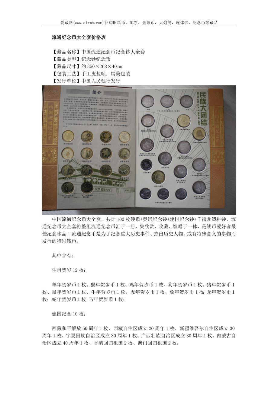 流通纪念币大全套价格表_第1页