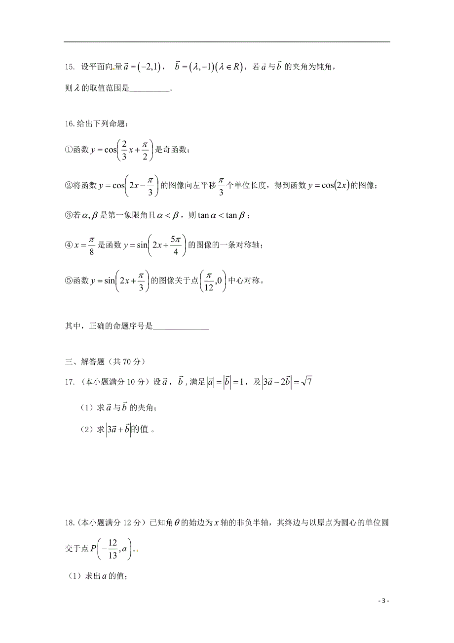 江西省高安中学2017_2018学年高一数学下学期期中试题重点班_第3页