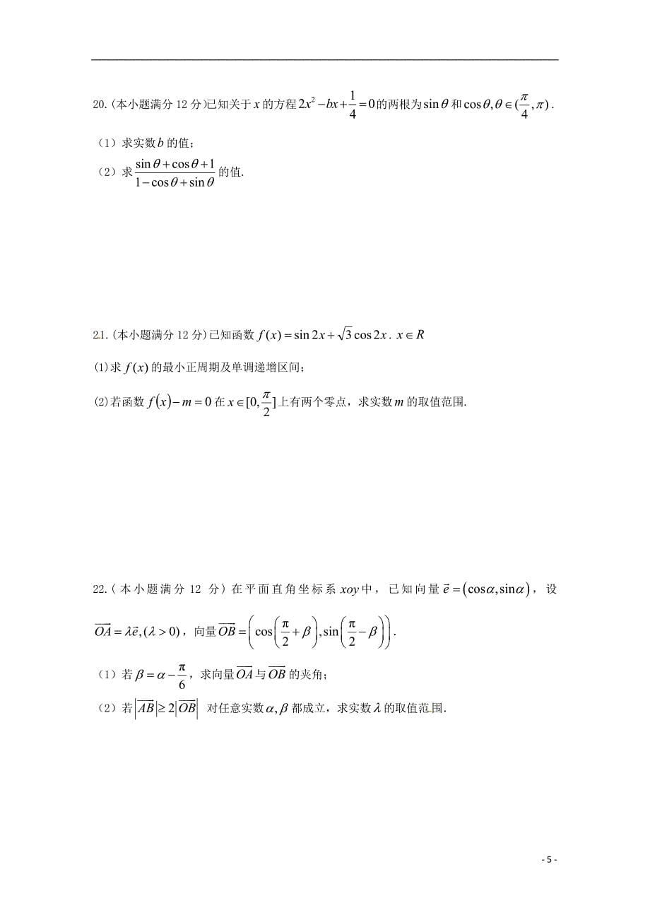 江西省高安中学2017_2018学年高一数学下学期期中试题重点班_第5页