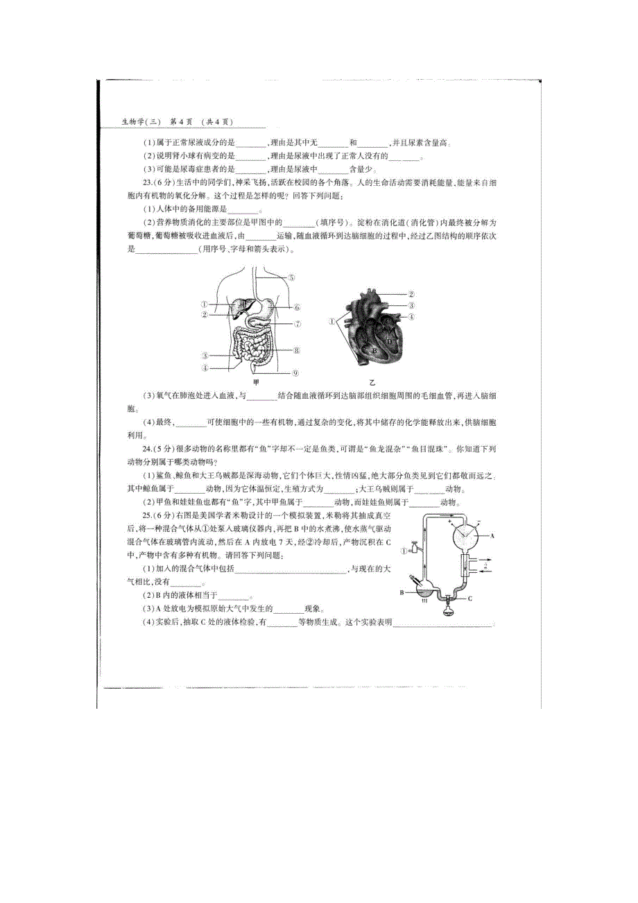 河南省2018版中考生物第三轮复习专用模拟试卷（三）（pdf，无答案）_第4页