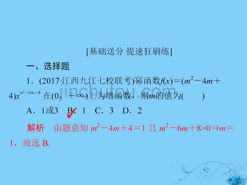 2019版高考数学一轮复习第2章函数导数及其应用2.4二次函数与幂函数习题课件理_第2页