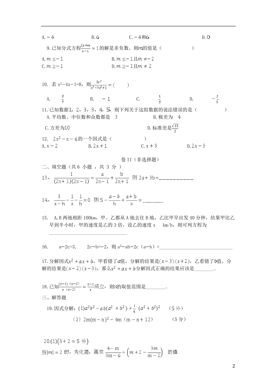 山东省威海市文登区八校联考2017-2018学年八年级数学上学期期中试题鲁教版五四制_第2页