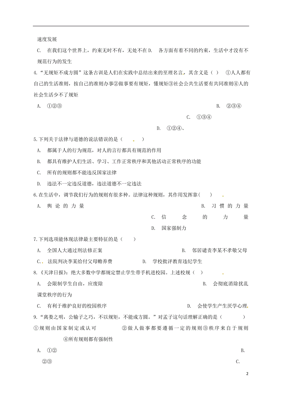 山西省洪洞县七年级道德与法治下册第四单元走进法治天地第九课法律在我们身边第2框法律保障生活导学案（无答案）新人教版_第2页