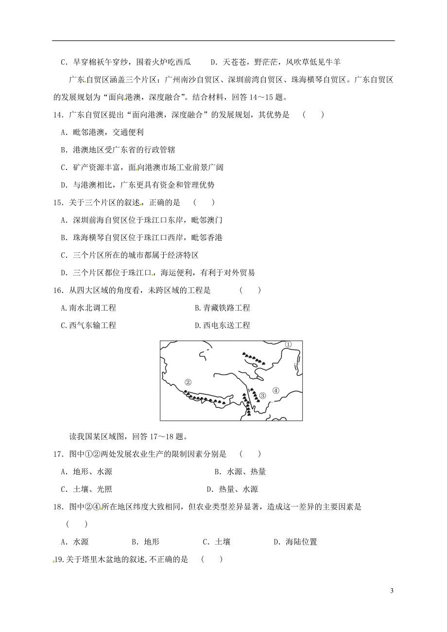 江苏省盐城市东台市三仓片区2017-2018学年八年级地理下学期期中质量检测试题新人教版_第3页