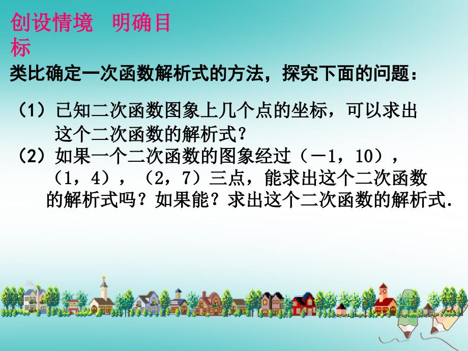 2018版九年级数学上册第22章二次函数22.1二次函数的图象和性质第7课时用待定系数法求二次函数解析式课件（新版）新人教版_第4页