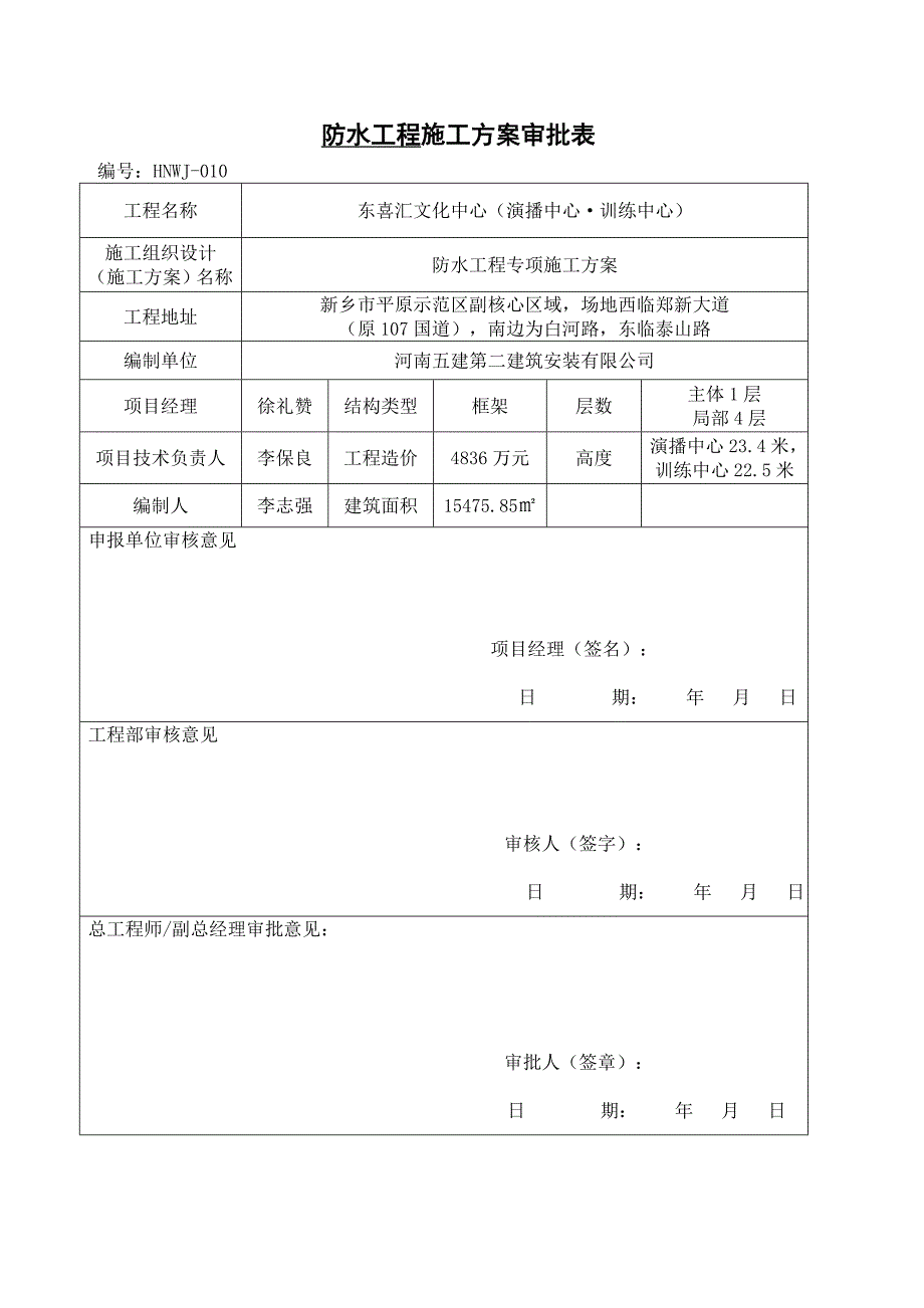 防水工程方案010_第2页