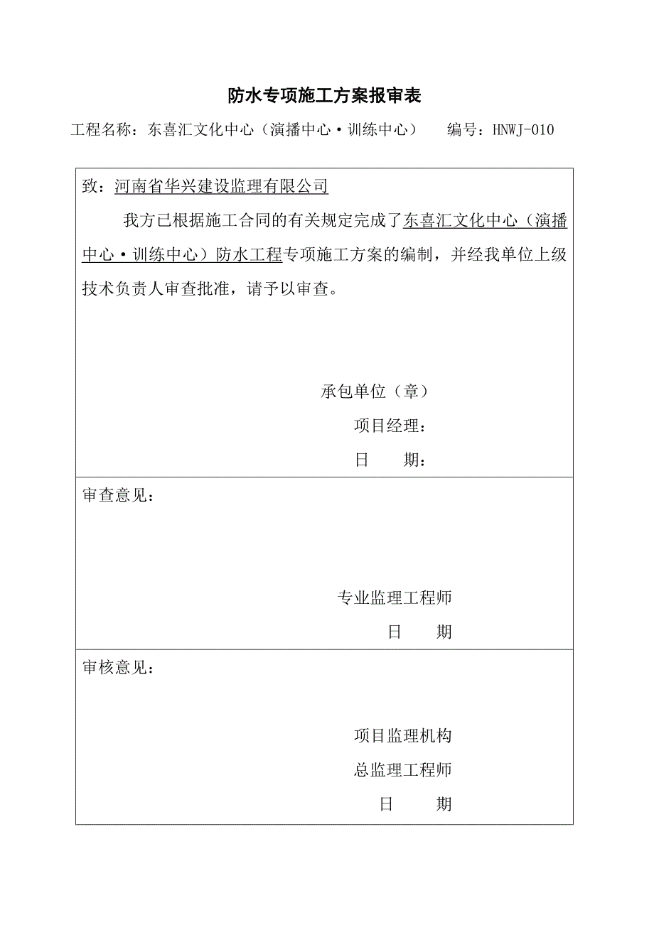 防水工程方案010_第3页