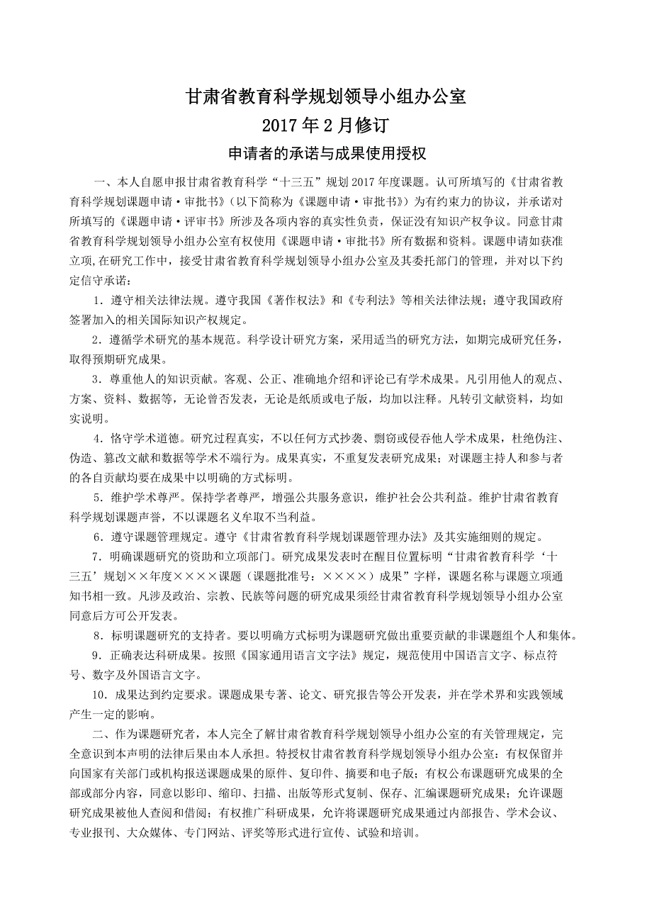 甘肃省课题申请评审书_第2页