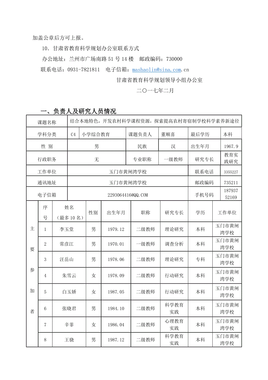 甘肃省课题申请评审书_第4页