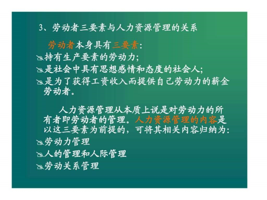 人力资源计划和发展一种时间的发展模型ppt课件_第4页