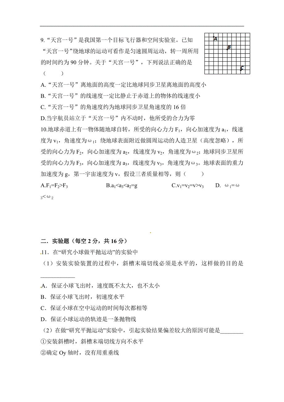 江西省铅山县第一中学2017-2018学年高一下学期期中考试物理试题word版缺答案_第3页