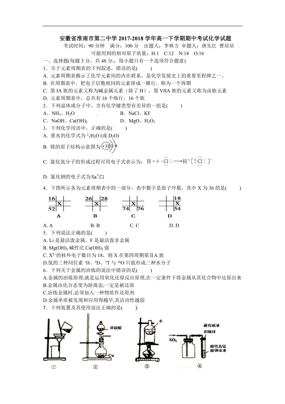 期中考试卷定稿最终定稿和答案_第1页