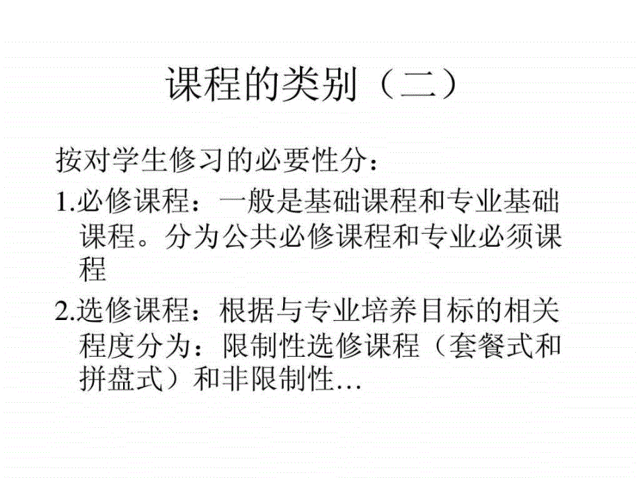 《高等教育方法》ppt讲义（上）_第3页