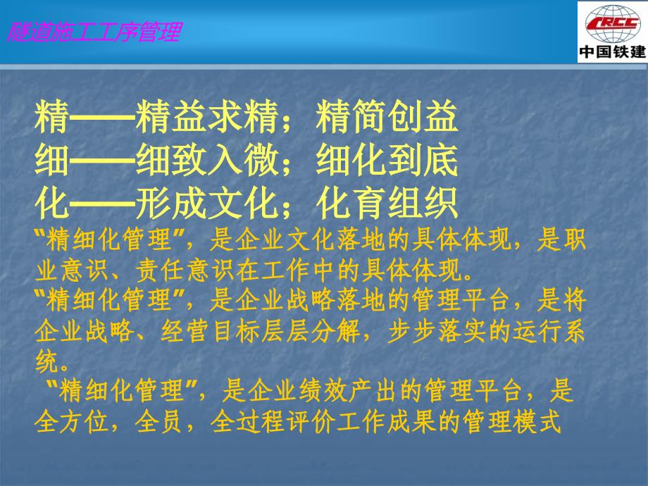 公司隧道施工工序管理_第3页