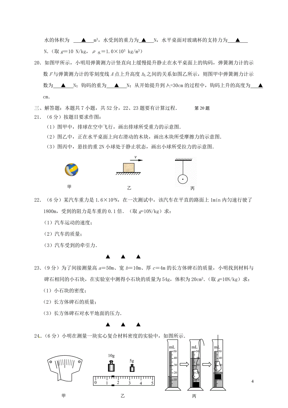 江苏省东台市实验中学2017-2018学年八年级物理下学期期中试题苏科版_第4页