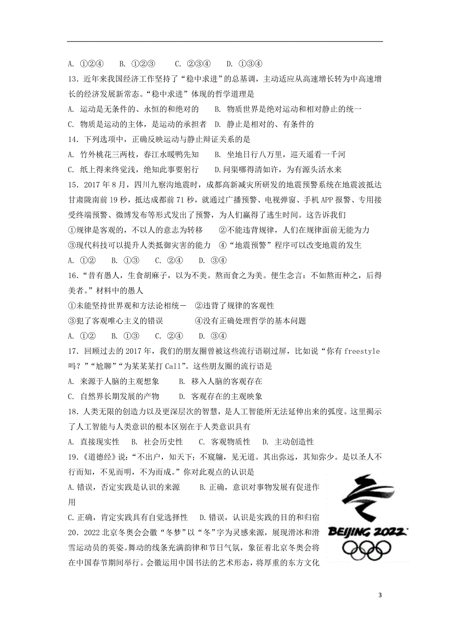 山东省师大附中2017-2018学年高一政治下学期第三次学分认定考试（期中）试题_第3页