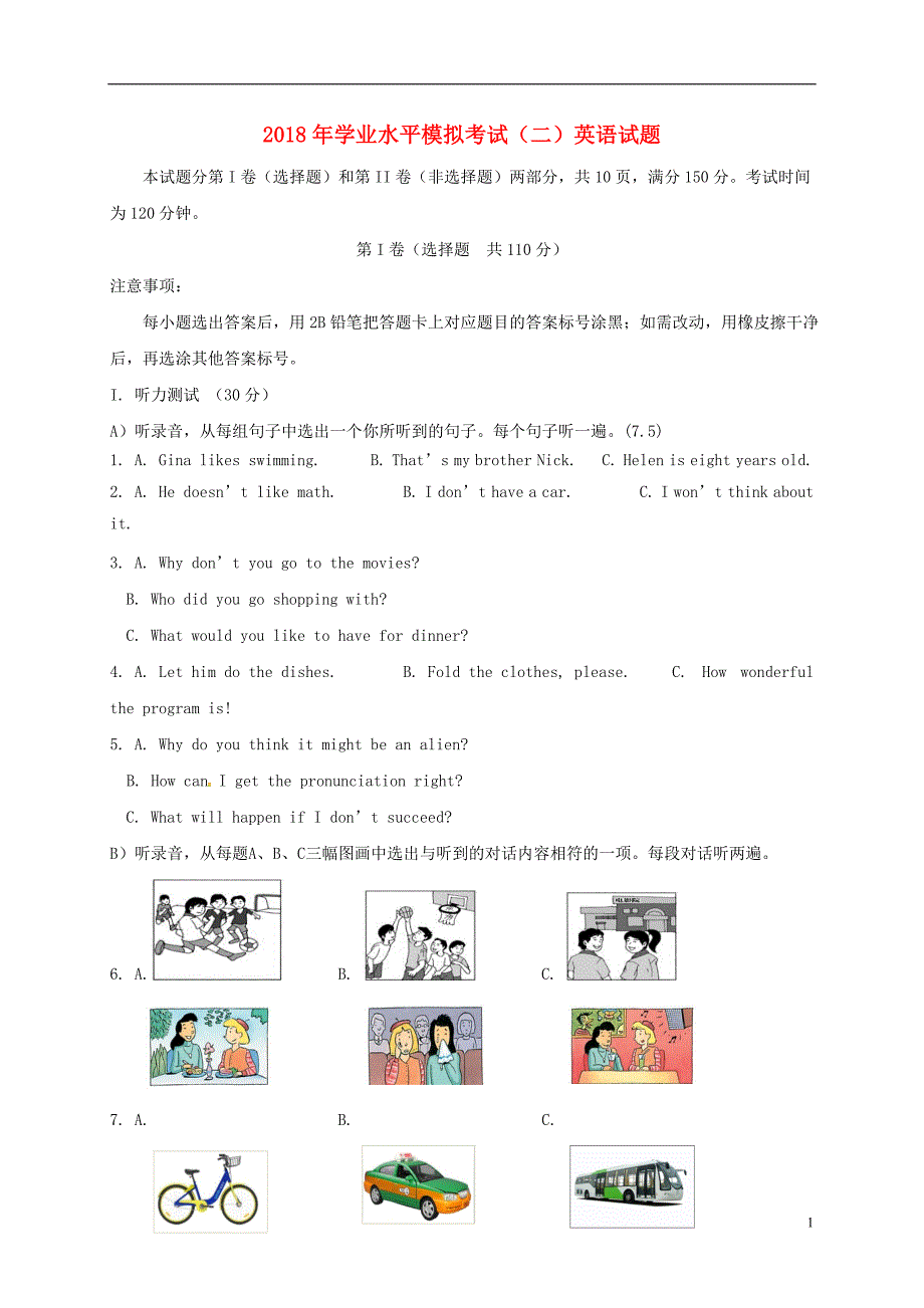 山东省济南市历城区2018届九年级英语第二次模拟考试试题_第1页