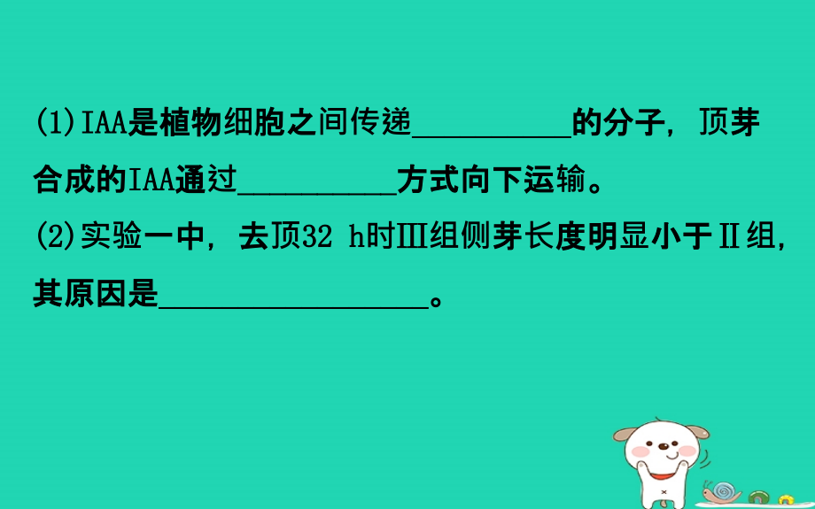 2019届高考生物一轮复习高考提分课件：课九植物激素调节的实验探究_第4页