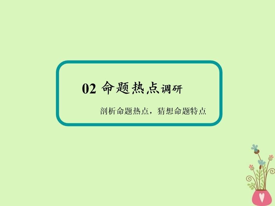 2018届高三政治二轮复习专题七国际社会与我国的对外政策课件_第5页