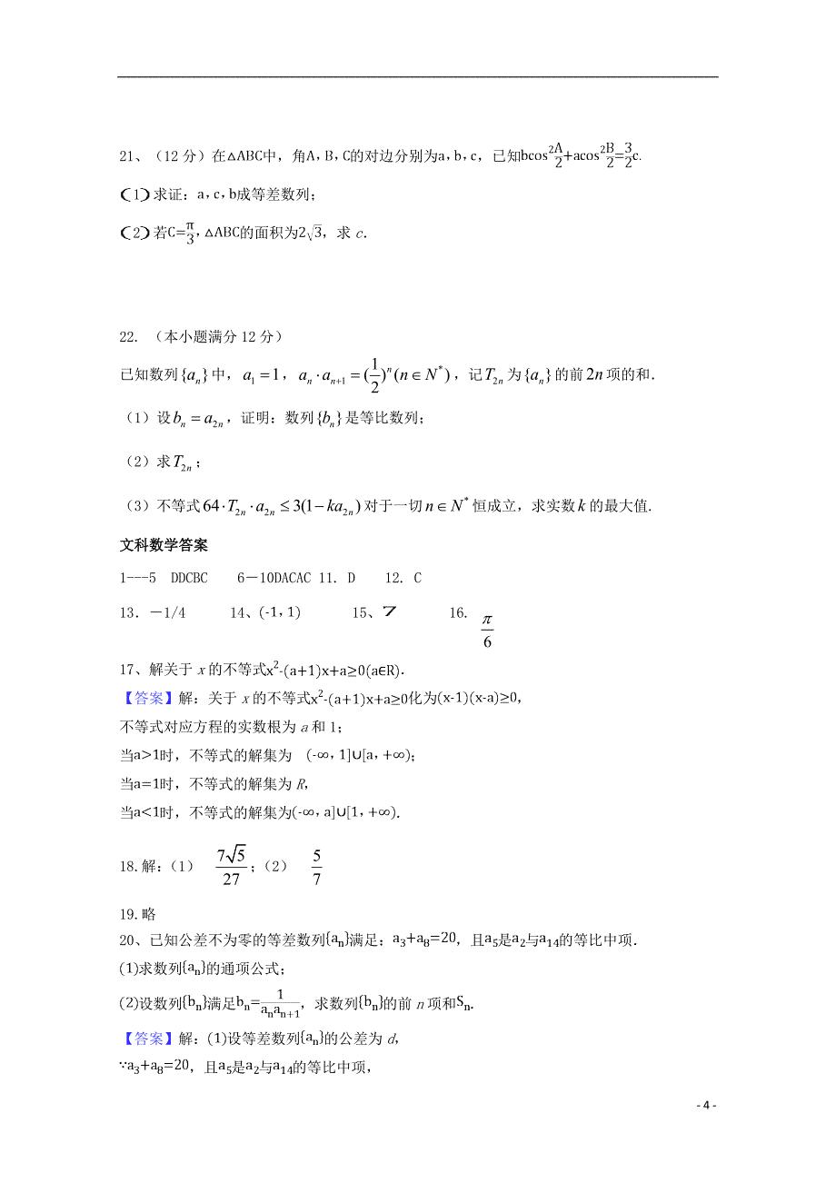 广西2017_2018学年度高一数学下学期期中试题文_第4页