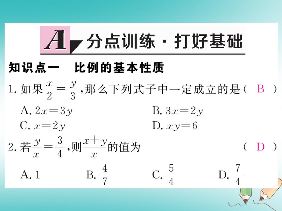 江西专版2018秋九年级数学上册第四章图形的相似4.1成比例线段第2课时比例的性质习题讲评课件新版北师大版20180526122_第2页