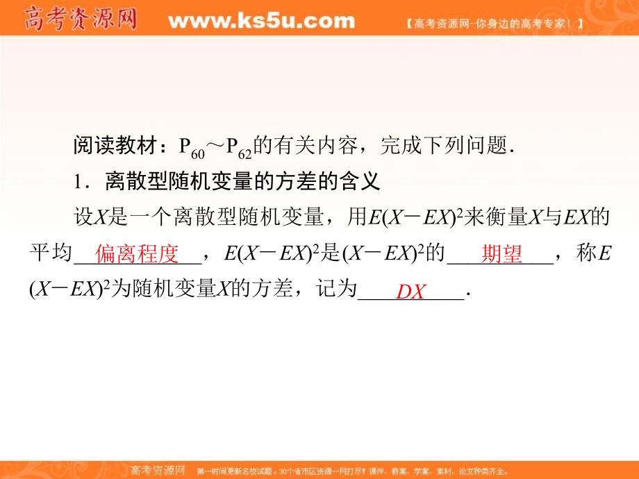 2018年数学同步优化指导（北师大版选修2-3）课件：2.5第2课时离散型随机变量的方差_第4页