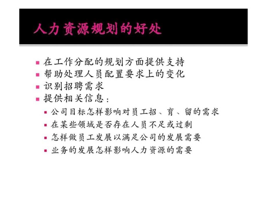 人力资源管理人力资源规划ppt课件_第4页