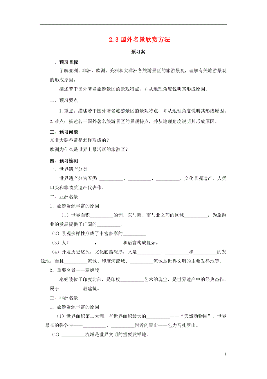 2018年高中地理第2章旅游景观的欣赏2.3国外名景欣赏导学案湘教版选修_第1页